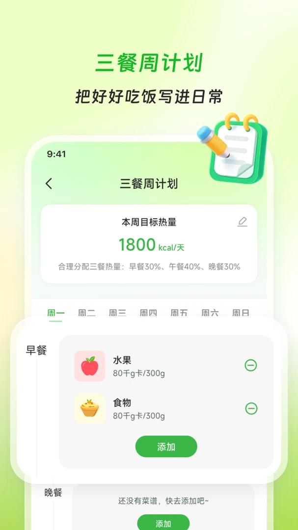 奇食妙味2.0.0 美食管理神器 奇食妙味2.0.0 美食管理神器