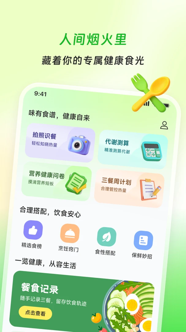 奇食妙味2.0.0 美食管理神器 奇食妙味2.0.0 美食管理神器