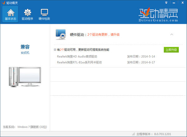 驱动精灵(万能网卡版)2026 万能网卡驱动安装 驱动精灵(万能网卡版)2026 万能网卡驱动安装