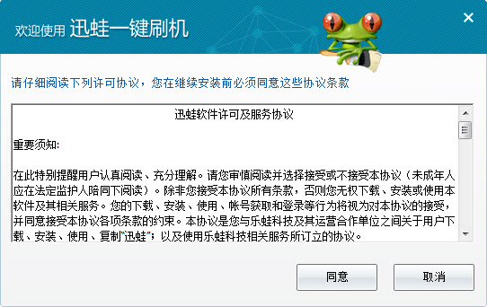乐蛙一键刷机v3.6.2 刷机工具 乐蛙一键刷机v3.6.2 刷机工具