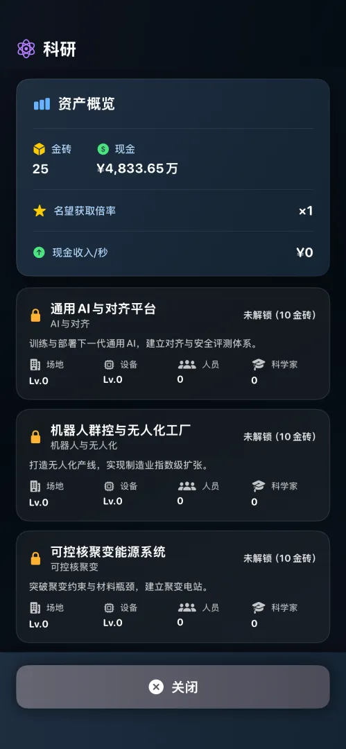 从零开始的首富1.9.10 模拟经营 从零开始的首富1.9.10 模拟经营