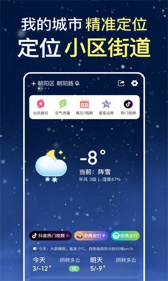 更云天气预报无广告版v16.3.2 手机版 更云天气预报无广告版v16.3.2 手机版