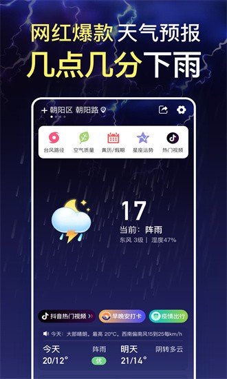 更云天气预报无广告版v16.3.2 手机版 更云天气预报无广告版v16.3.2 手机版