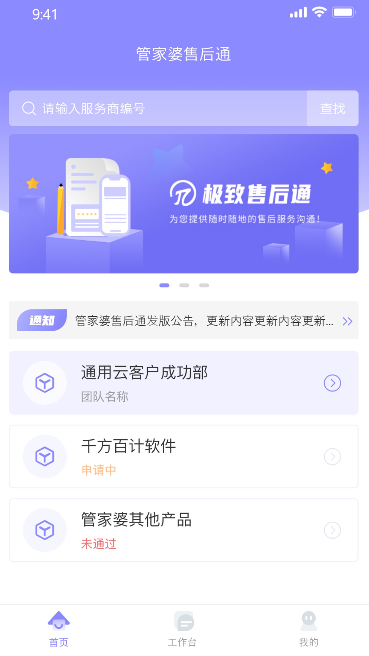 �ܼ����ۺ�ͨV3.2.1 �ۺ󹤵�����