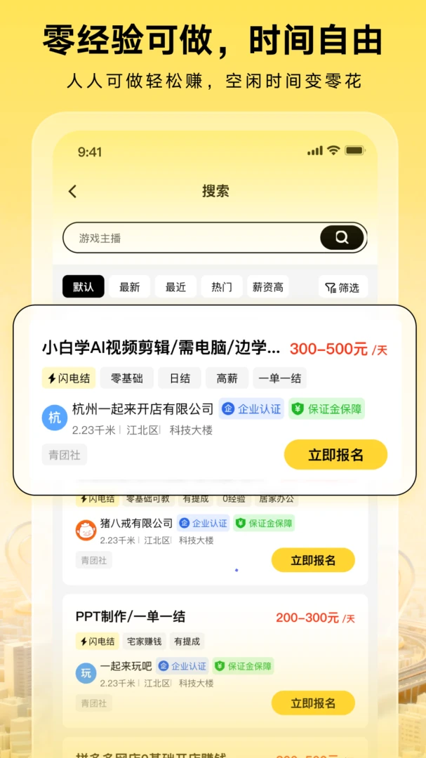 �˽��Ƽ�ְ1.0.0 �ֻ���ְ׬Ǯ