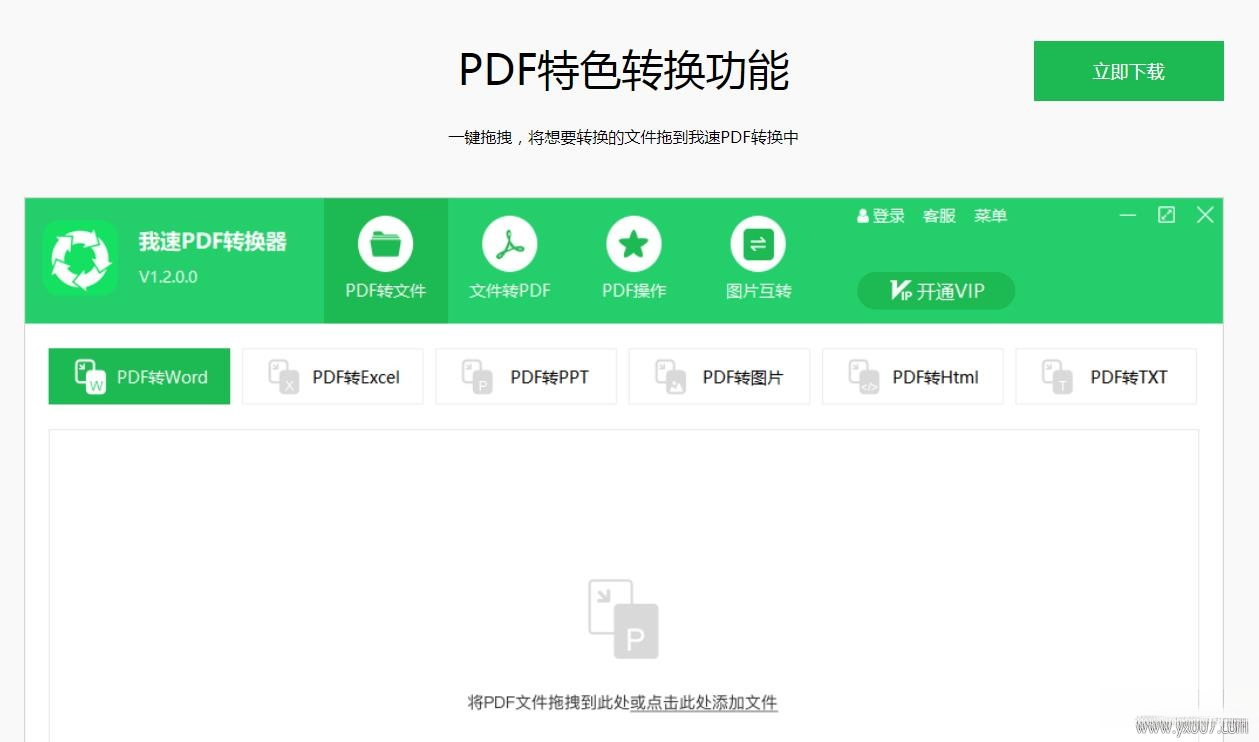 ����PDFת����1.0.0 ȫ��PDFת������
