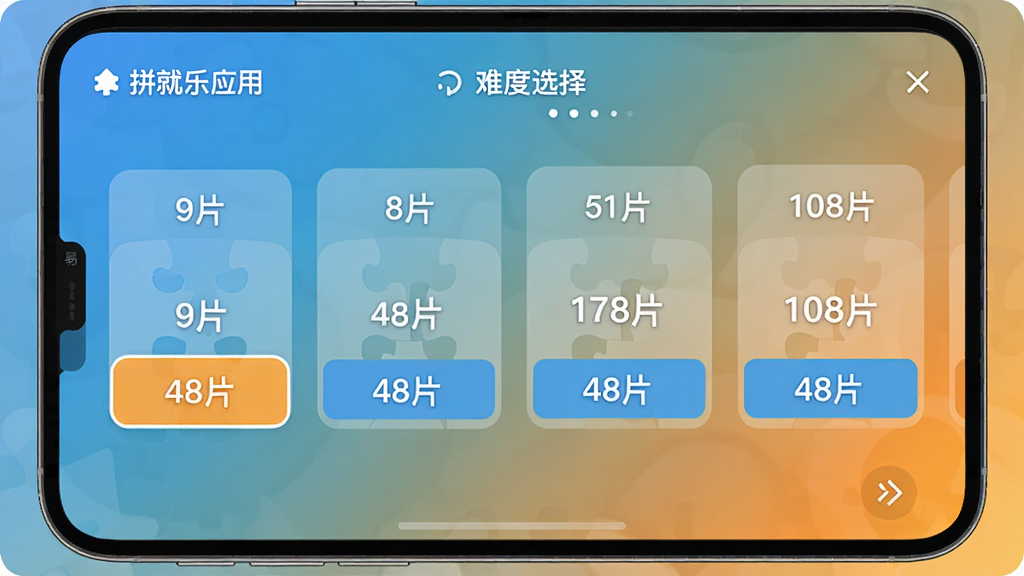ƴ����Ӧ���е��Ѷ�ѡ����棬��Ļ����ʾ����Ѷ�ѡ����׵������У�ÿ��ѡ���ϱ�עƴͼƬ������9Ƭ��48Ƭ��108Ƭ������������������ǰѡ�С�48Ƭ��������ʾ������Ϊ����ɫ���������ִ������ʸɾ�