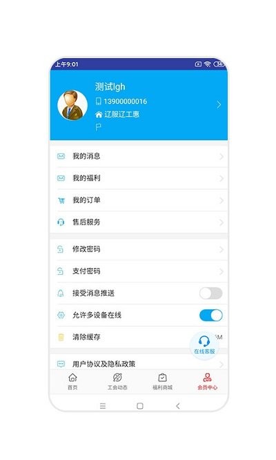 辽工惠3.6.3 生活服务助手 辽工惠3.6.3 生活服务助手