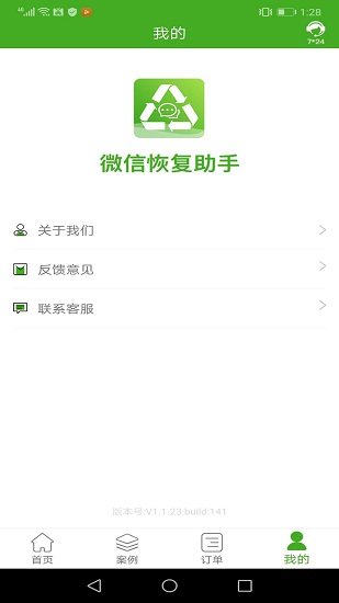 ΢�ָ�����app���°� ���ݻָ����� ���ذ�װʹ�ý̳�
