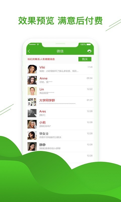 ΢�ָ�����app���°� ΢�������¼�ָ� ʵ��Ч��