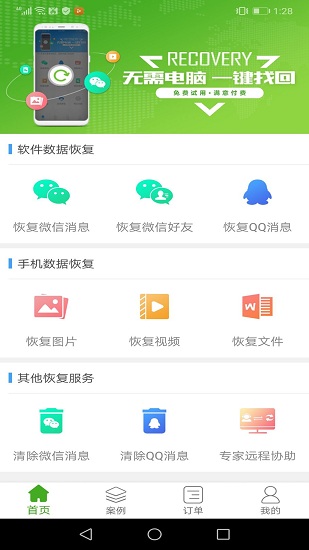 ΢�ָ�����app���°� ʹ��ע������ ���ؽ���