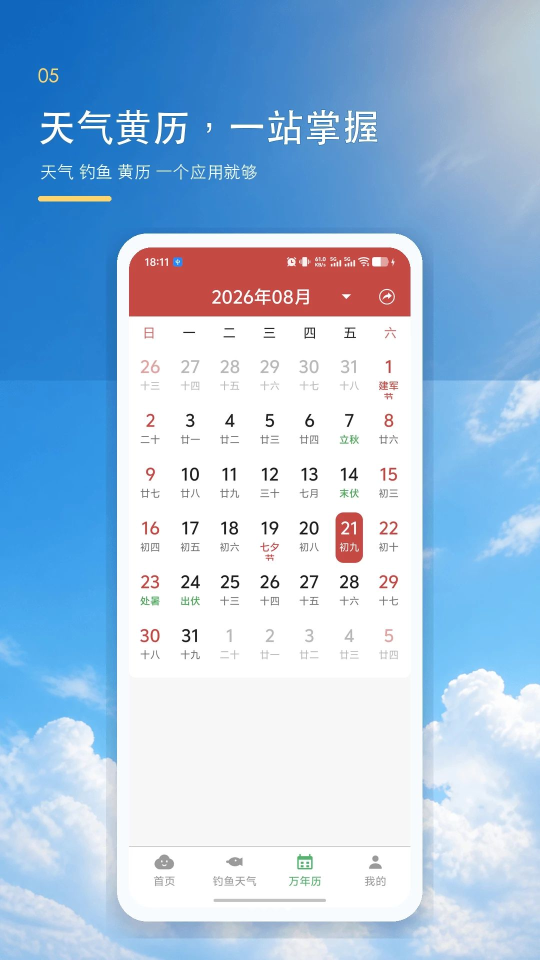 准点本地天气预报1.0.1 精准天气预报 准点本地天气预报1.0.1 精准天气预报