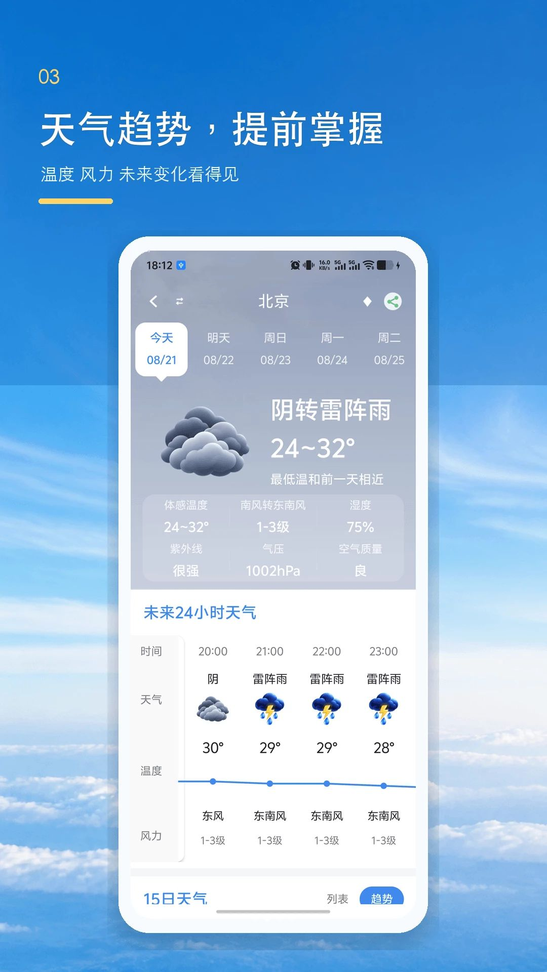 准点本地天气预报1.0.1 精准天气预报 准点本地天气预报1.0.1 精准天气预报