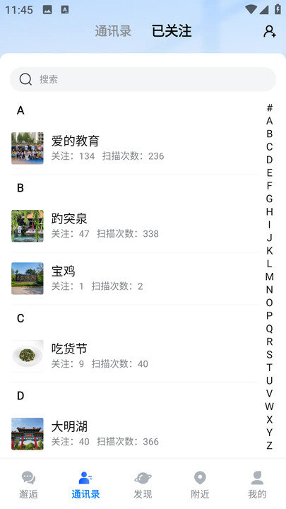 邂逅码 安卓版 界面截图