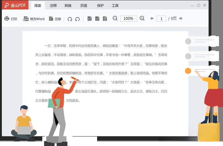 ��ɽPDF2026 ���°� PDF�༭ת������