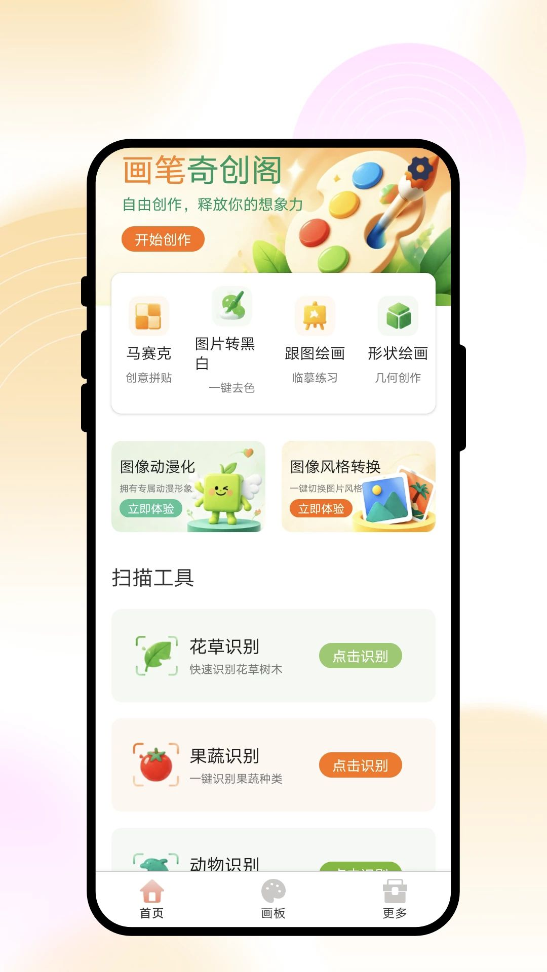 �����洴��1.0.1 ����滭����