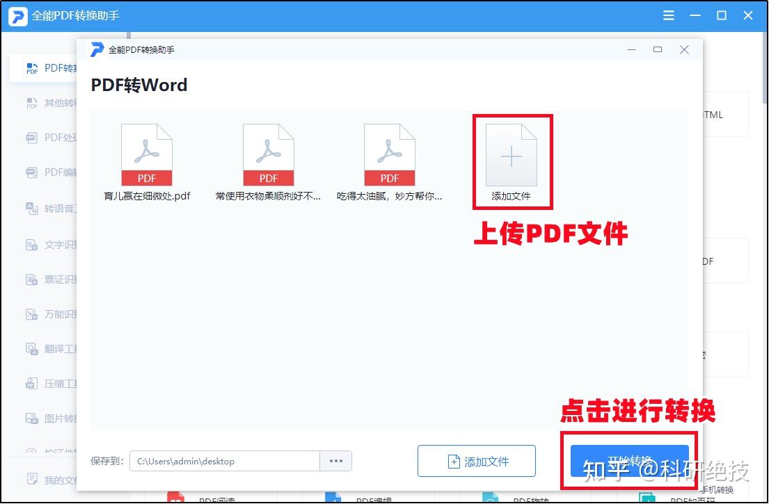 ����PDFתWORD ��׿�� ����ת���̳�