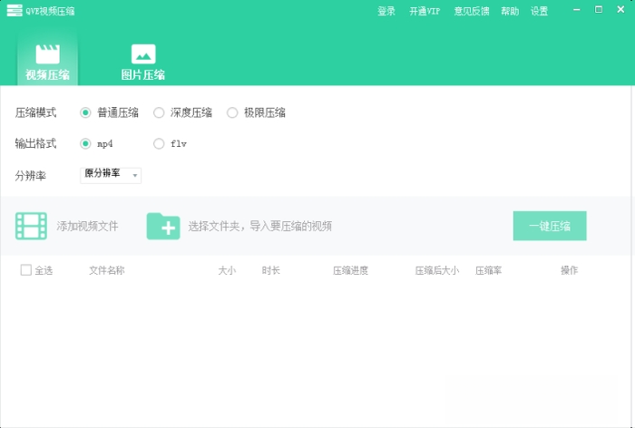 QVE��Ƶѹ��2.0.0 ��Ƶѹ������
