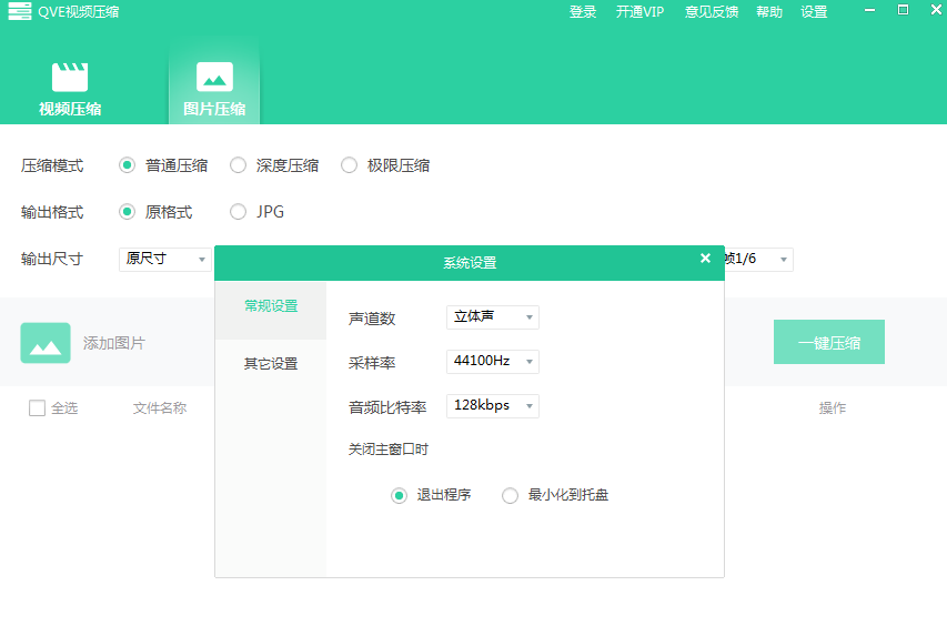 QVE��Ƶѹ��2.0.0 ��Ƶѹ������