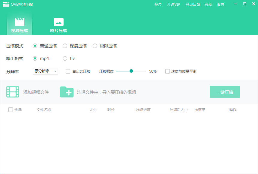 QVE��Ƶѹ��2.0.0 ��Ƶѹ������