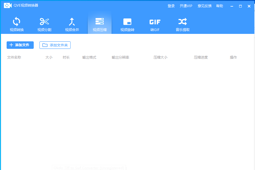 QVE视频转换器1.2.8 视频格式转换 QVE视频转换器1.2.8 视频格式转换