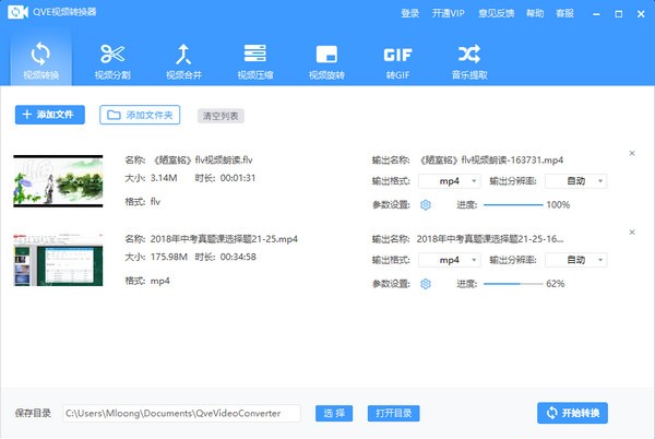 QVE视频转换器转换教程