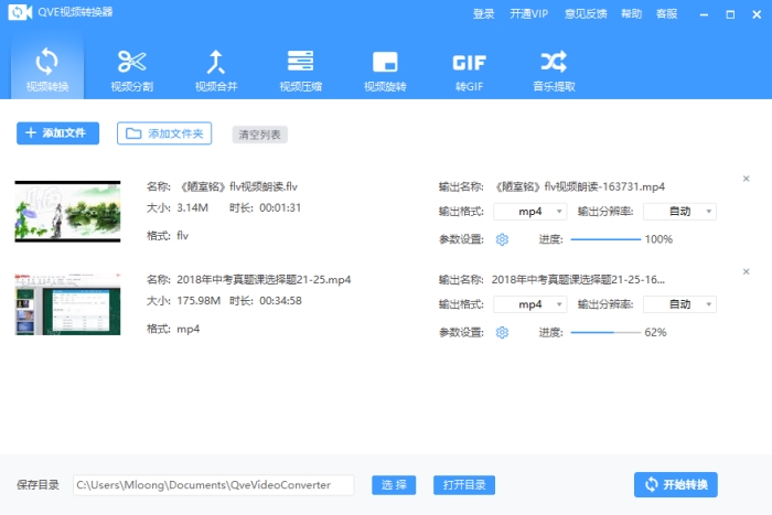 QVE视频转换器1.2.8 视频格式转换 QVE视频转换器1.2.8 视频格式转换