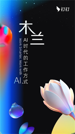 ����DingTalk7.6.35 �ٷ����°�