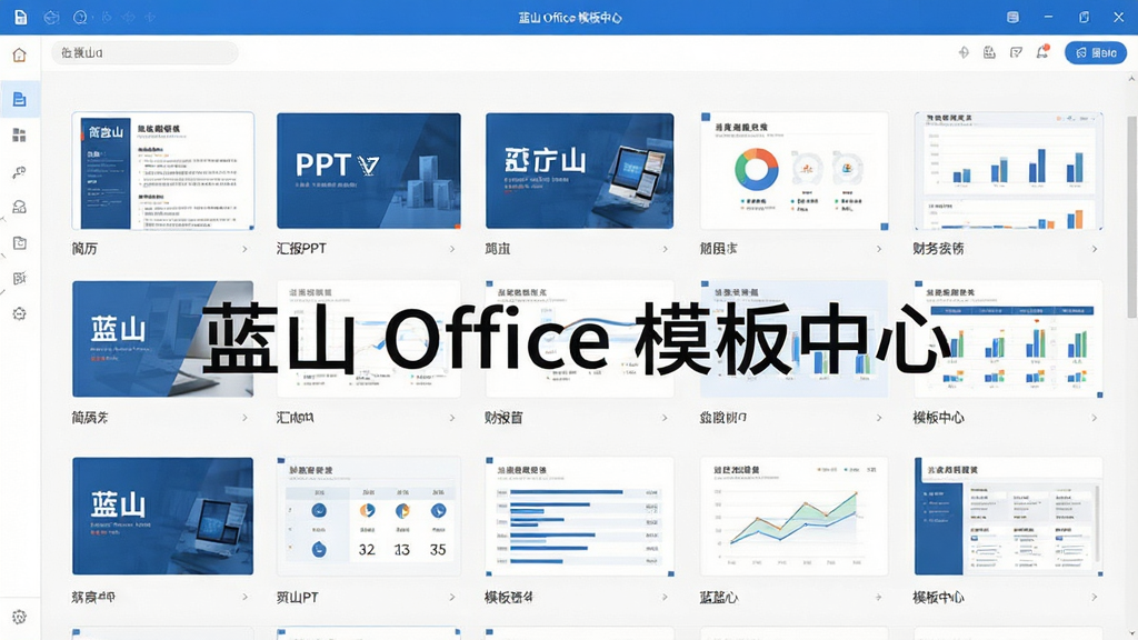 ��ɽ Office ģ���չʾͼ����������Ϊ�����ڵ�ģ��ѡ����棬��������ʽչʾ���ྫ��ģ������ͼ�������������㱨PPT�����񱨱��ȣ�����������ۣ��������룬�Ű�����������������ϸ�ھ��£����������ɾ����޶���Ԫ�أ�ͼƬ������Ϊ