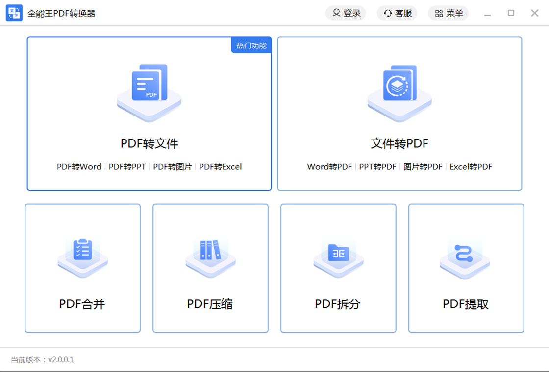 PDF转换王 安卓版 批量转换 界面