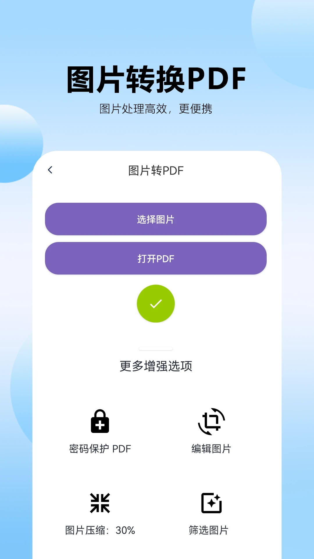 PDF转换王2026 全能PDF转换工具 PDF转换王2026 全能PDF转换工具