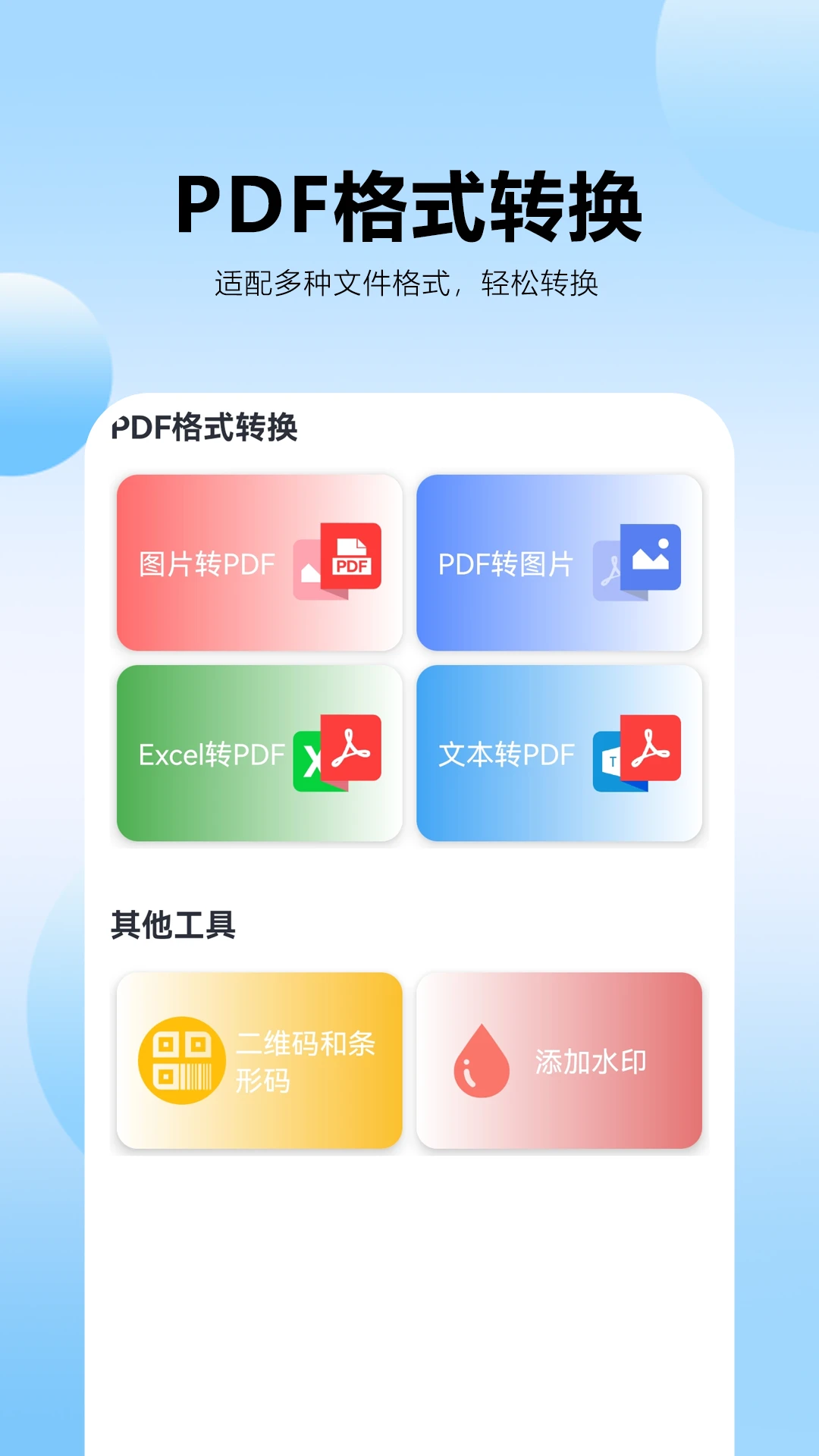 PDF转换王2026 全能PDF转换工具 PDF转换王2026 全能PDF转换工具