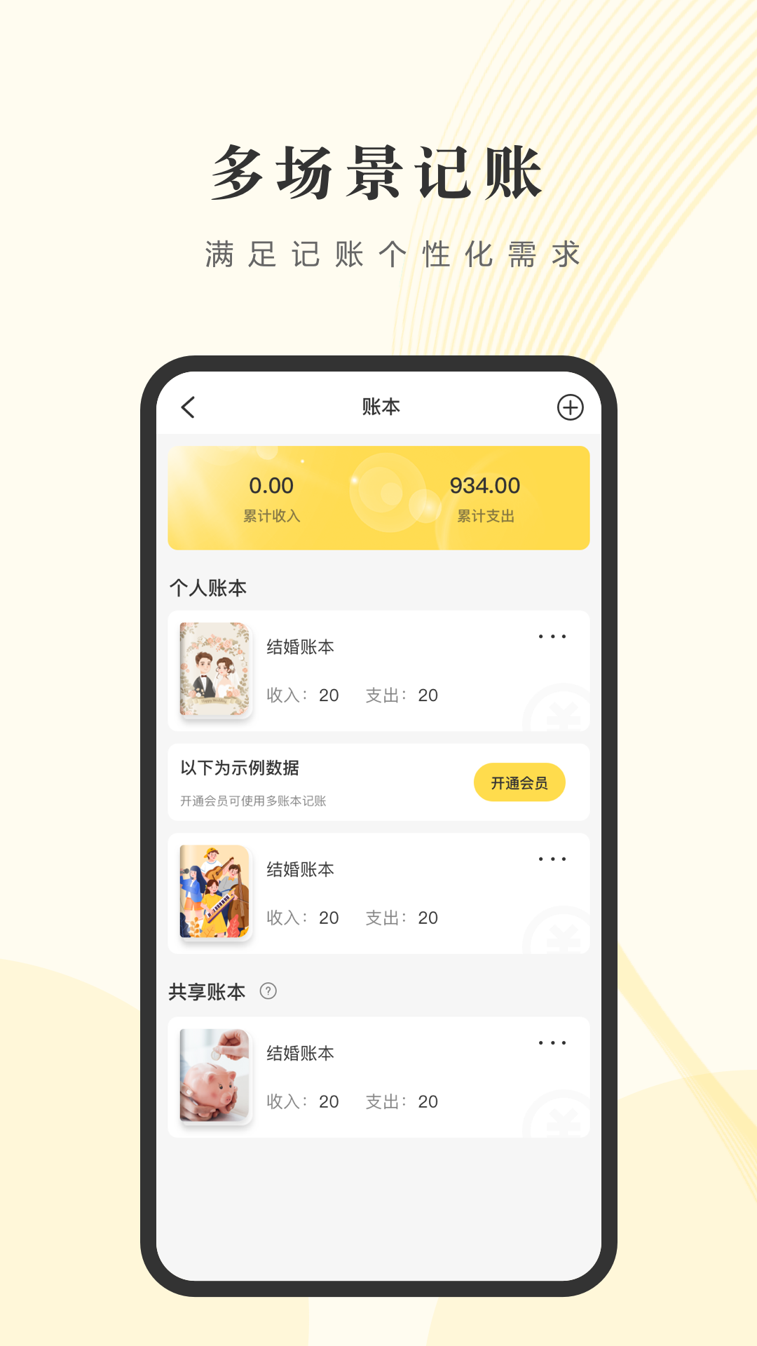 小黑记账app免费版 下载 智能流水管理 界面