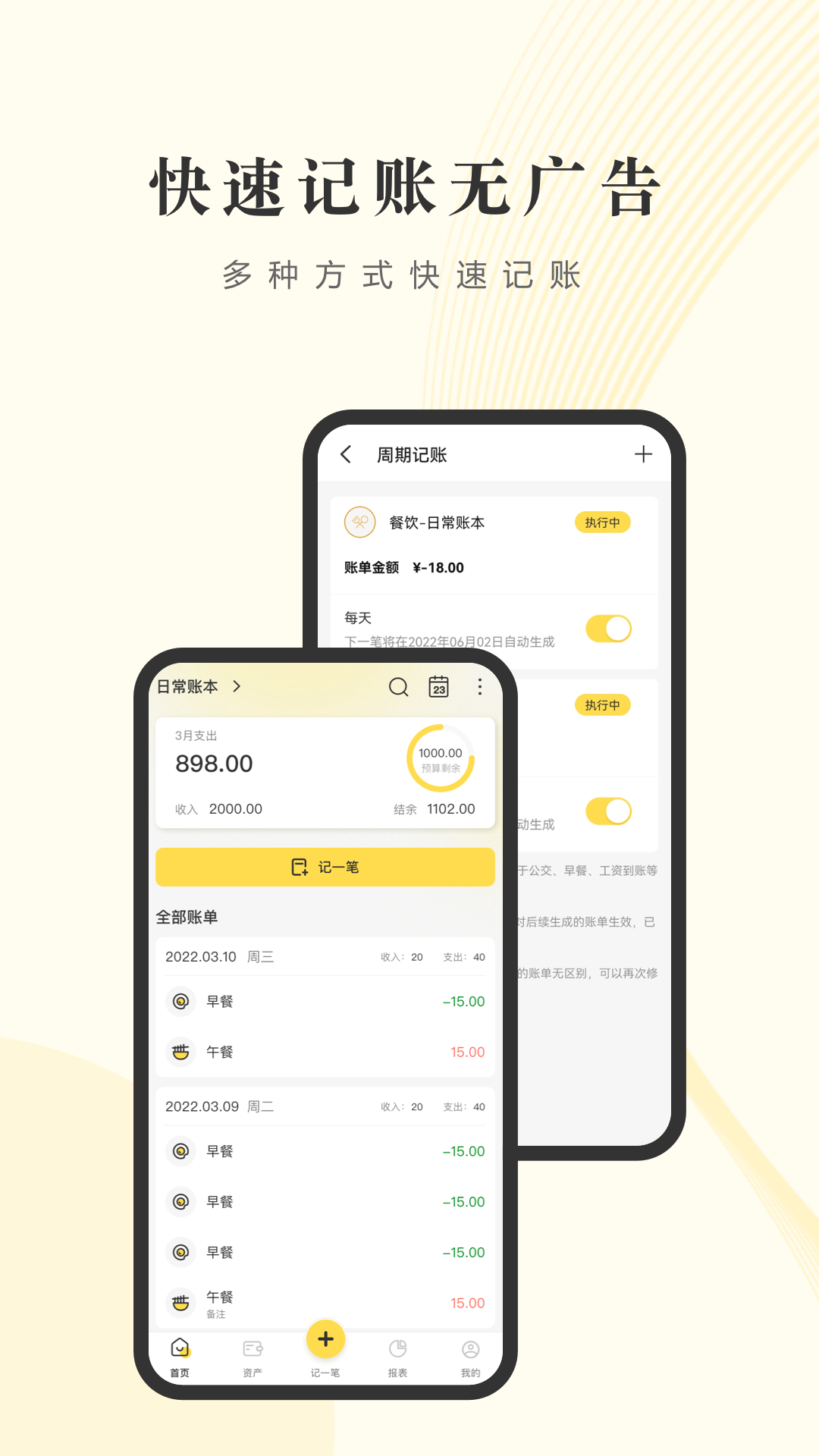 小黑记账app免费版 记账分类 流水统计功能