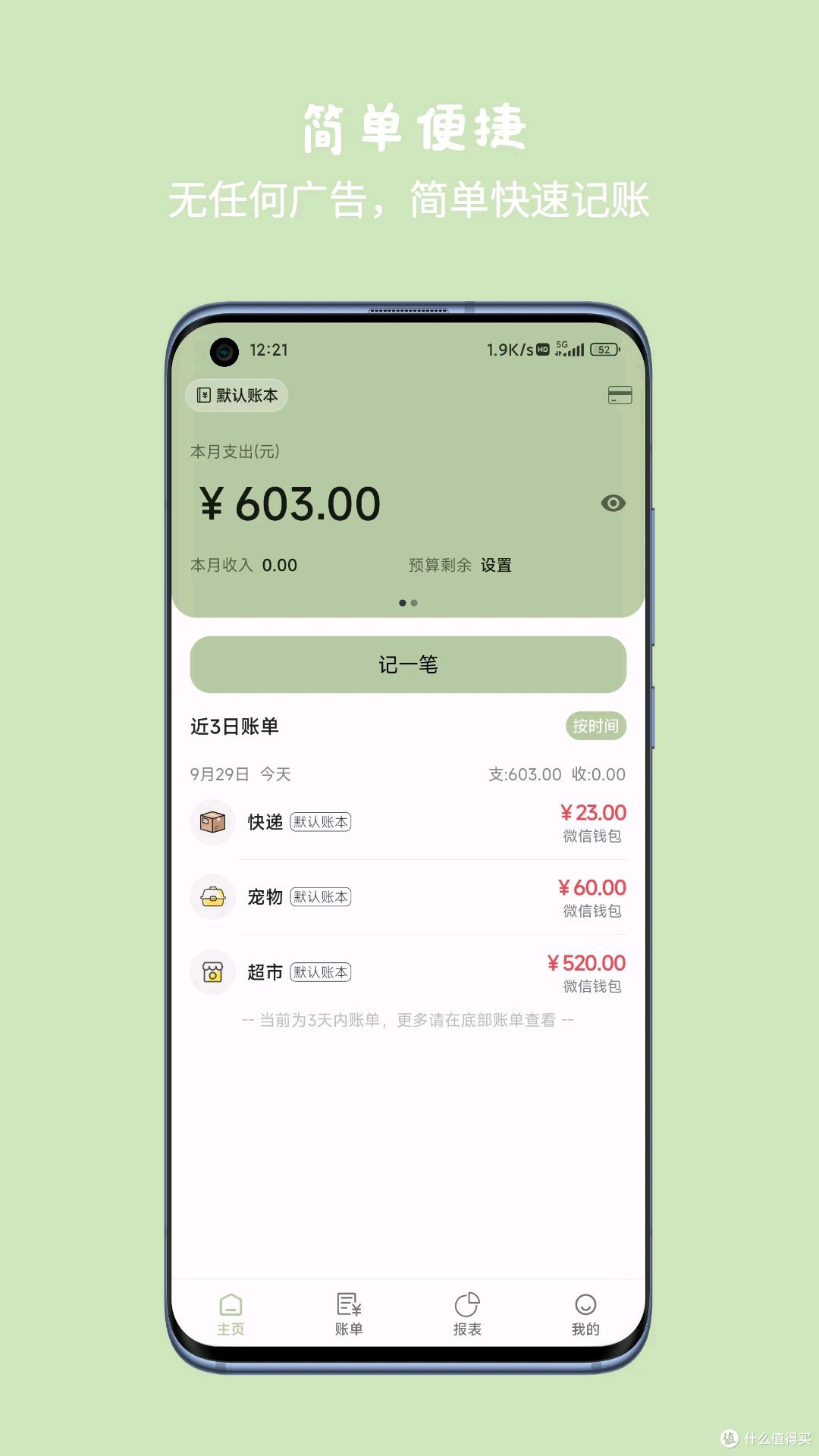 小黑记账app免费版 下载体验 真实使用感受