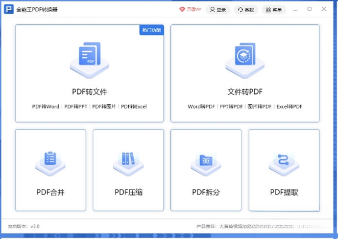 ȫ����PDFת����v3.2.0 ȫ��PDFת������