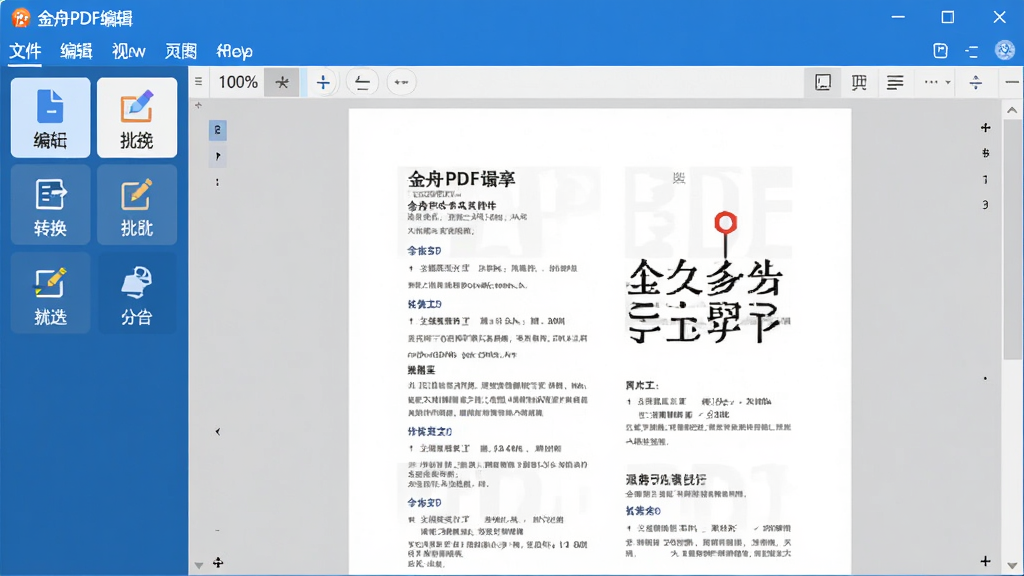 ����PDF�༭��������չʾ����๤���������г��༭��ת������ע�ȹ���ͼ�꣬���������һ��PDF�ĵ���ҳ�����ű���100%�������˵��������ļ����༭����ͼ��ѡ��������Լ�ִ���������ɫΪ��������ɾ������������������޶���Ԫ��