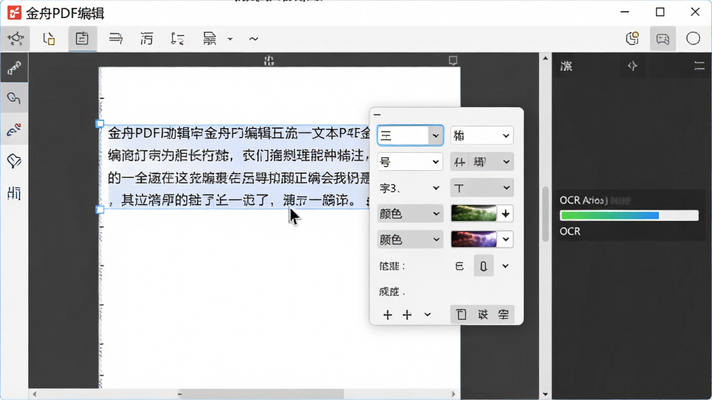 ����PDF�༭���ı��༭������ʾ��������ѡ��һ�����֣��������塢�ֺš���ɫ������������壬�����˸�ڿɱ༭�ı������Ҳ���ʾOCRʶ������������峡��רҵ��������������������ϸ�壬�ɾ�����