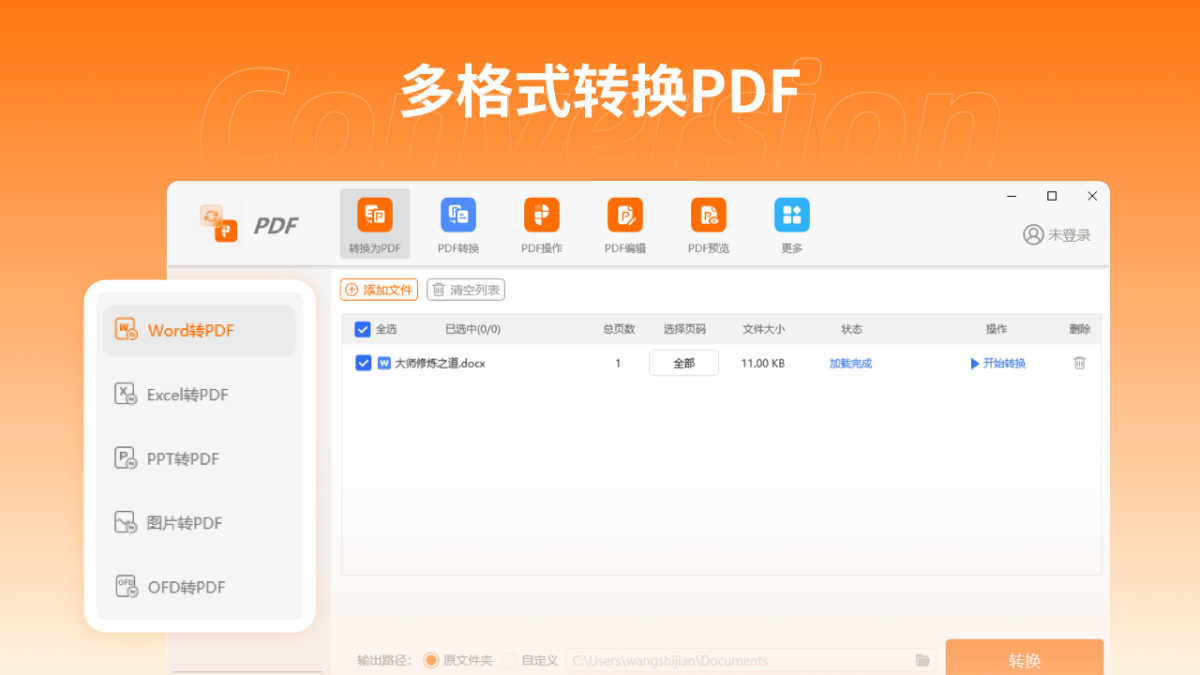 �ݹ�PDF��ʽת���� ��׿�� ��ȫ����