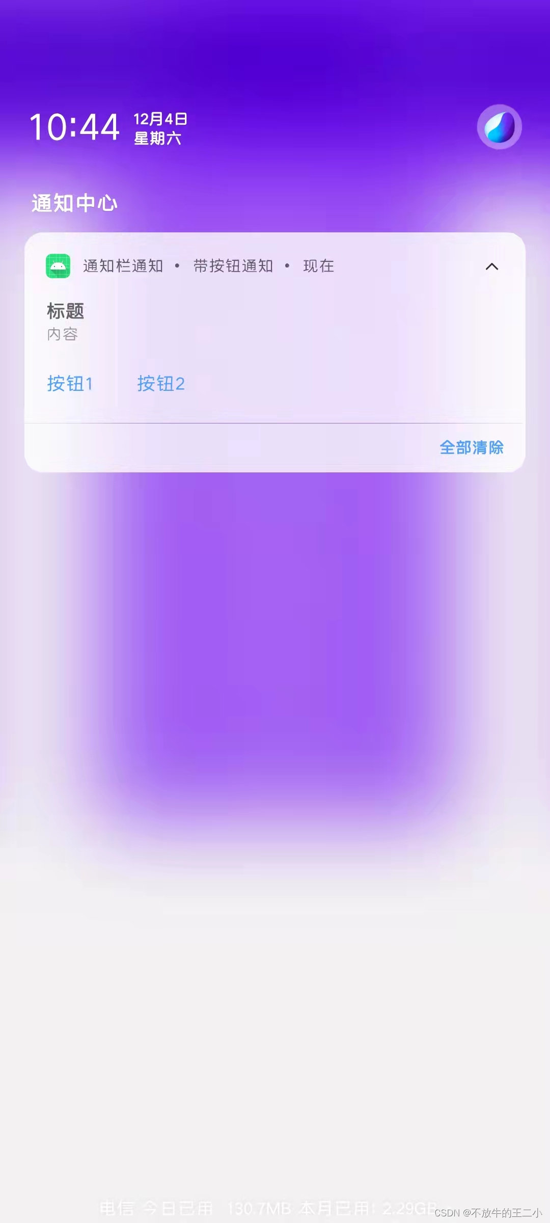 Trayzero ��׿�� ֪ͨ����