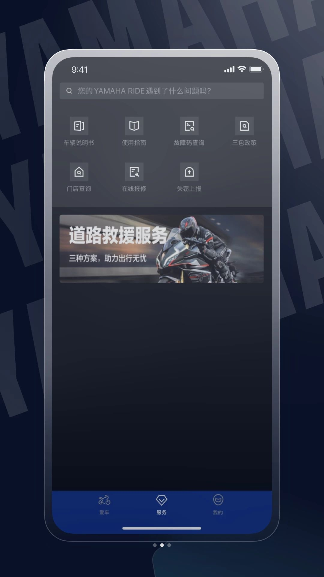 YAMAHA RIDE1.0.0 ���а���