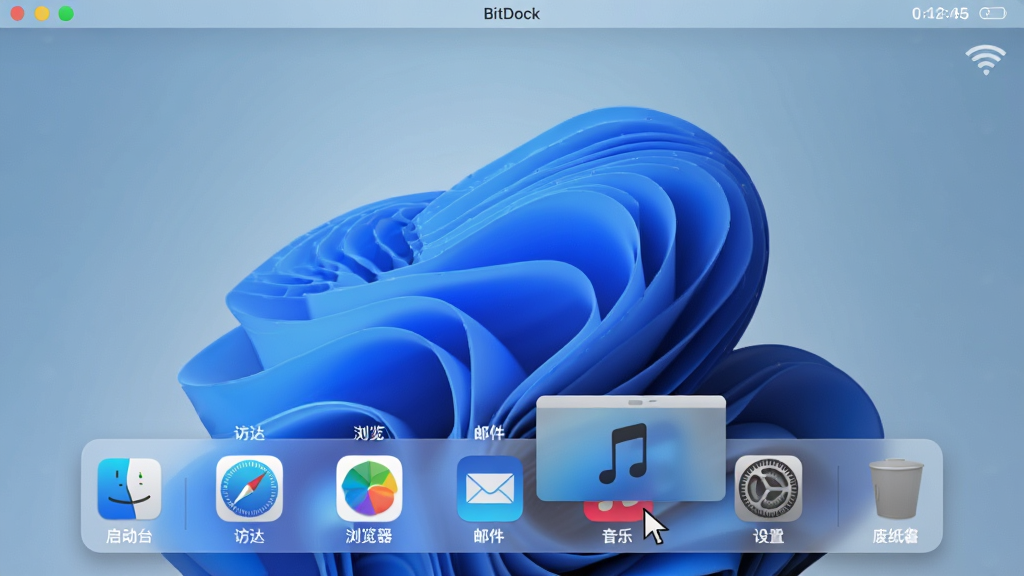 主体:一款名为“BitDock”的桌面美化软件界面,显示在Windows电脑屏幕上,Dock栏位于屏幕底部,包含多个彩色应用图标,背景为半透明磨砂效果。布局:屏幕中央是简洁的蓝色渐变壁纸,底部Dock栏从左到右排列着“访达”、“浏览器”、“邮件”、“音乐”、“设置”等图标,鼠标悬停在“音乐”图标上,图标微微放大并显示预览窗口。排版:Dock栏图标间距均匀,上方有细小的白色文字标签,整体排版整齐清晰。风格:现代简约,类似macOS的视觉风格,具有毛玻璃效果和圆角矩形图标。细节:Dock栏左侧有一个“启动台”图标,右侧有“废纸篓”图标,屏幕右上角显示时间与Wi-Fi图标,整体光线柔和,阴影自然。画质:4K高清,干净,无多余元素。