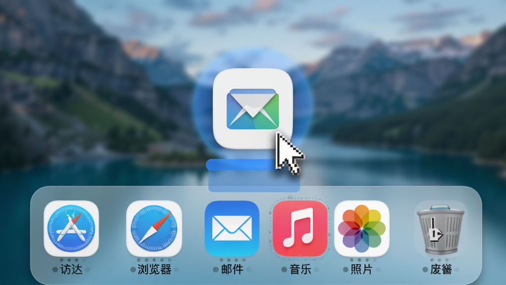 主体:BitDock软件中的Dock栏,上面整齐排列着多个应用图标,其中一个图标正被鼠标拖拽移动,图标下方有半透明的蓝色指示条。布局:Dock栏居中于屏幕底部,左侧是“访达”图标,右侧是“废纸篓”图标,中间有“浏览器”、“邮件”、“音乐”、“照片”等彩色图标,被拖拽的图标略微放大并带阴影。排版:图标间距均匀,每个图标下方有细微的小圆点表示正在运行的程序,整体布局对称。风格:磨砂玻璃质感,图标为圆角矩形,色彩鲜艳明亮。细节:鼠标指针为白色箭头,拖拽时图标周围有淡淡的蓝色光晕,背景为模糊的桌面壁纸(山川湖泊)。画质:高清,干净,无多余元素。