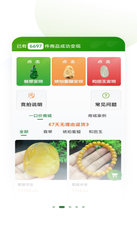 珀翠 安卓版 功能截图