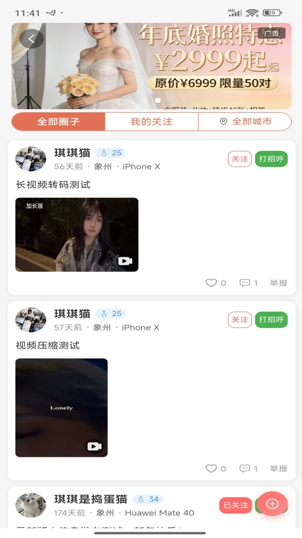 城叙1.5.5 智能生活助手 城叙1.5.5 智能生活助手