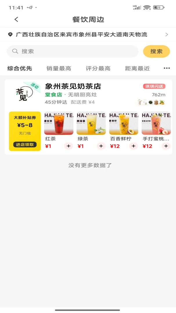 城叙1.5.5 智能生活助手 城叙1.5.5 智能生活助手