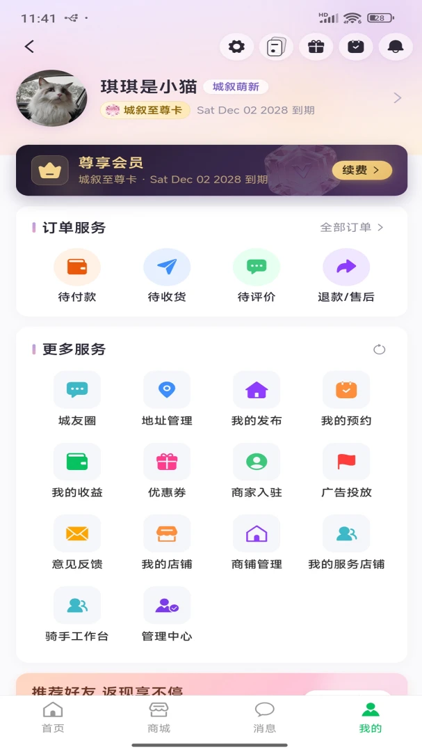 城叙1.5.5 智能生活助手 城叙1.5.5 智能生活助手