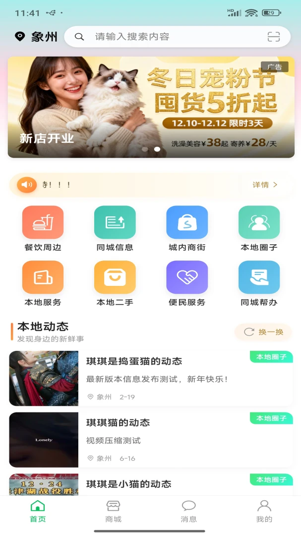 城叙1.5.5 智能生活助手 城叙1.5.5 智能生活助手
