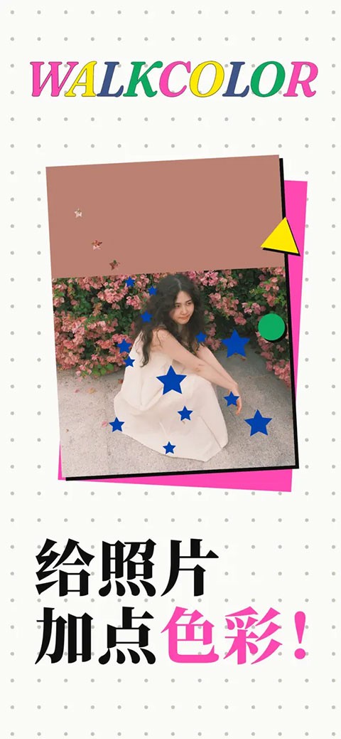 walkcolorɫ��ƴ����׿������ ��װʹ�ý̳� ע������