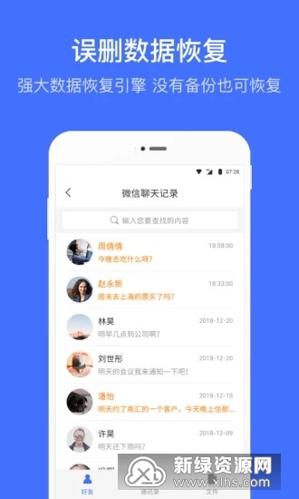 ΢�ָ�����app���°� �����¼�ָ� ΢�������һ�